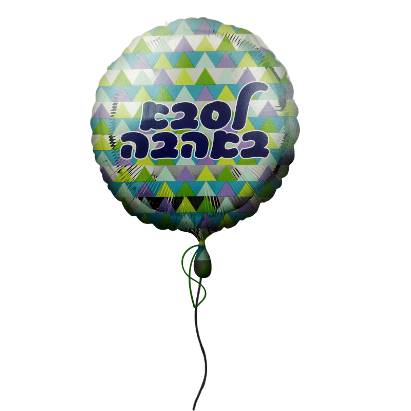 בלון לסבא הליום