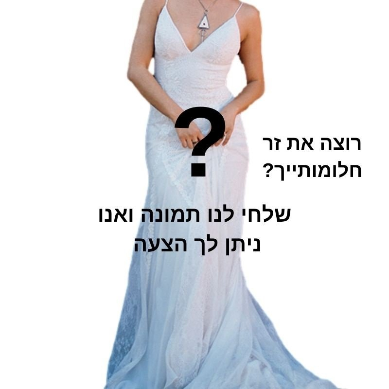 זר כלה שאת הכי רוצה