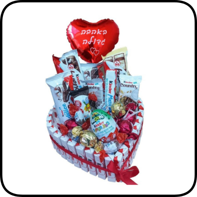 מארז קינדר לב