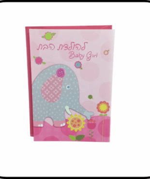 כרטיס ברכה מהודר לידת בת