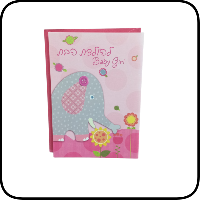 כרטיס ברכה מהודר לידת בת