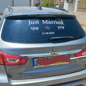 מדבקה לרכב חתן כלה - M