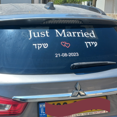 מדבקה לרכב חתן כלה - M