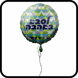 בלון לסבא הליום