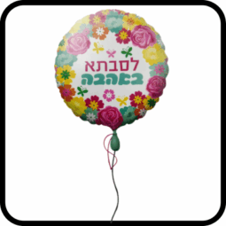 בלון לסבתא הליום