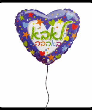 בלון לאבא הליום