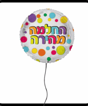 בלון החלמה מהירה הליום
