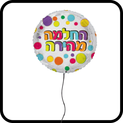 בלון החלמה מהירה הליום